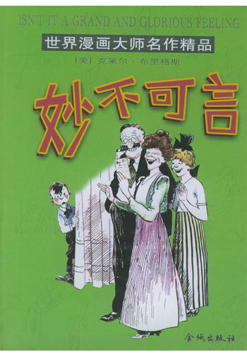 妙不可言