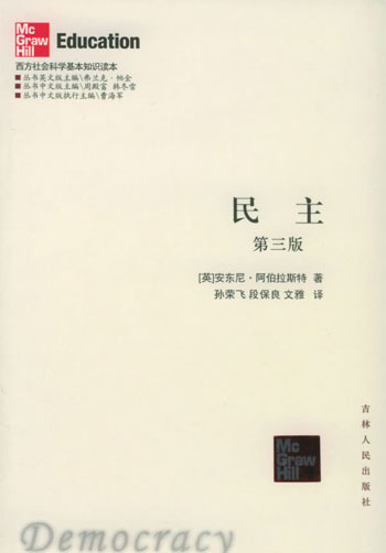 民主