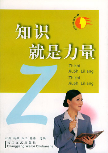 青年涉世丛书(知识就是力量)