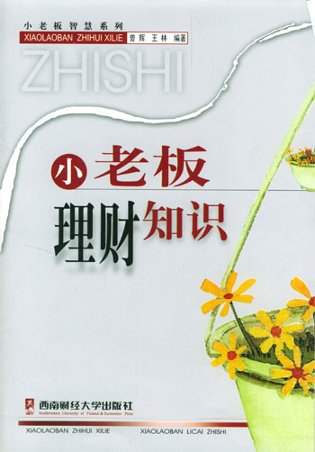 小老板理财知识