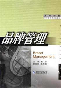 品牌管理