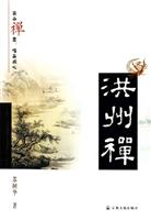 洪州禅