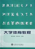 大学体育教程