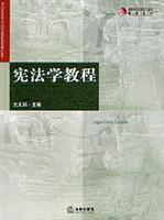 宪法学教程