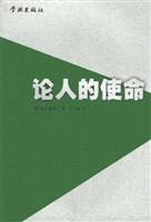论人的使命