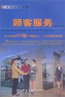顾客服务
