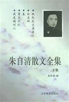 朱自清散文全集(下集)