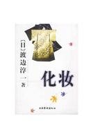 化妆
