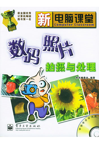 数码照片拍摄与处理