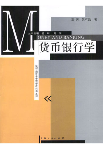 货币银行学.