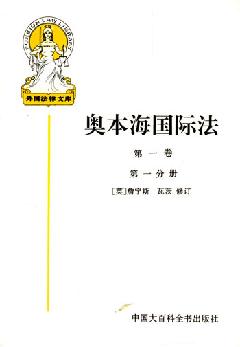 奥本海国际法