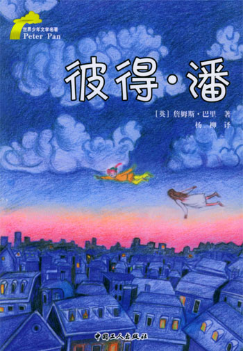 彼得·潘
