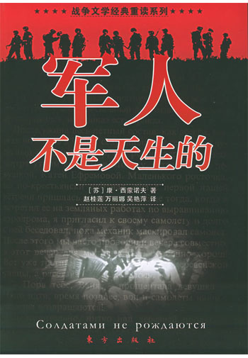 军人不是天生的(上下卷)