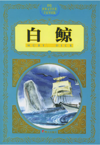 白鲸