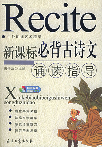必背古诗文诵读指导