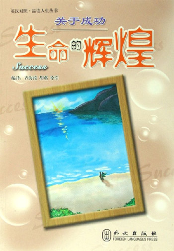 关于成功:生命的辉煌
