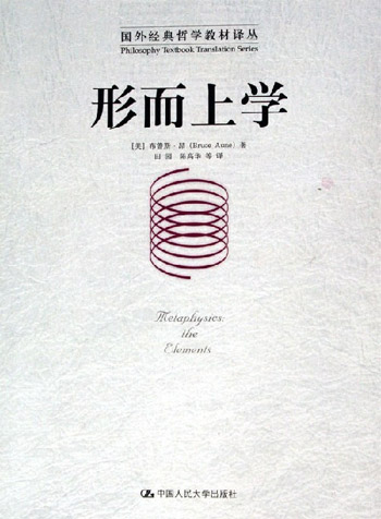 形而上学