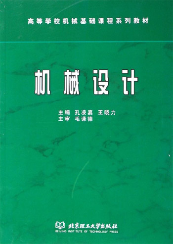 机械设计