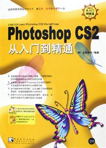 Photoshop CS从入门到精通（附赠1CD+1手册）(附赠1CD+1手册)