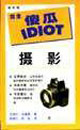 ȫɵIDIOT---Ӱ