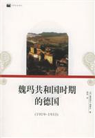 魏玛共和国时期的德国