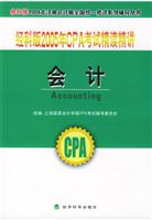 会计 经科版2005年CPA考试精读精讲