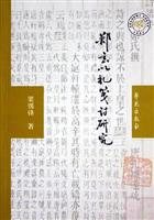 郑玄以礼笺《诗》研究