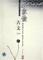 名家读古文。下