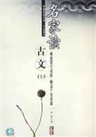 名家读古文。上