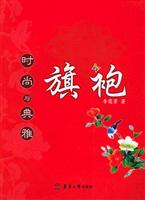 时尚与典雅--旗袍