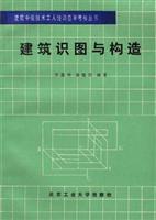 建筑识图与构造
