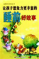 让孩子想象力更丰富睡前好故事