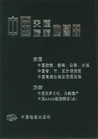 中国交通旅游地图册