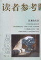 反潮流生活