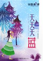 天天天蓝：饶雪漫获奖小说选