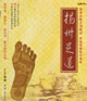 扬州足道
