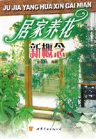居家养花新概念