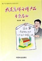 我是怎样开蜂产品专卖店的