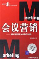 会议营销-撕开同质化市场的利器