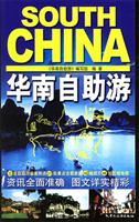 华南自助游