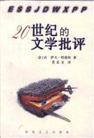 20世纪的文学批评
