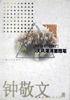 中国当代学人文化随笔--天风海涛室随笔