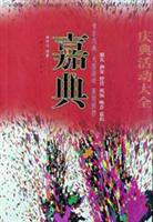 嘉典