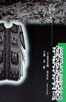 在森林在草原