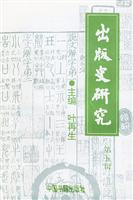出版史研究（第五辑）