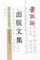 叶圣陶出版文集