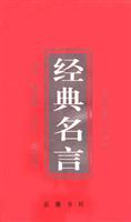 经典名言