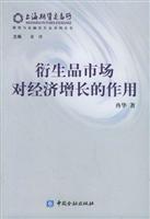 衍生品市场对经济增长的作用