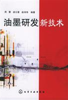 油墨研发新技术