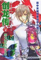 创龙传2 摩天楼的四兄弟